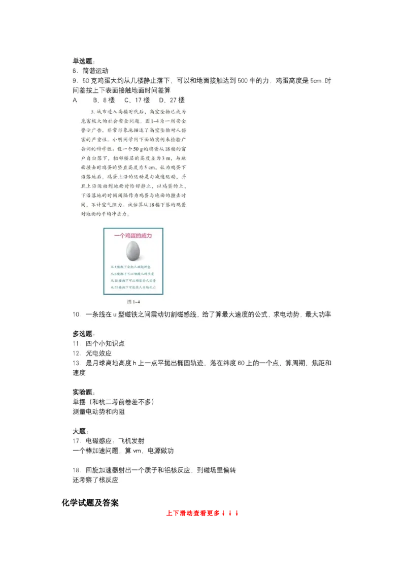 浙江选科_2025全国各省高考真题+答案_29、浙江卷（物理、政治、化学、历史、生物、地理）
