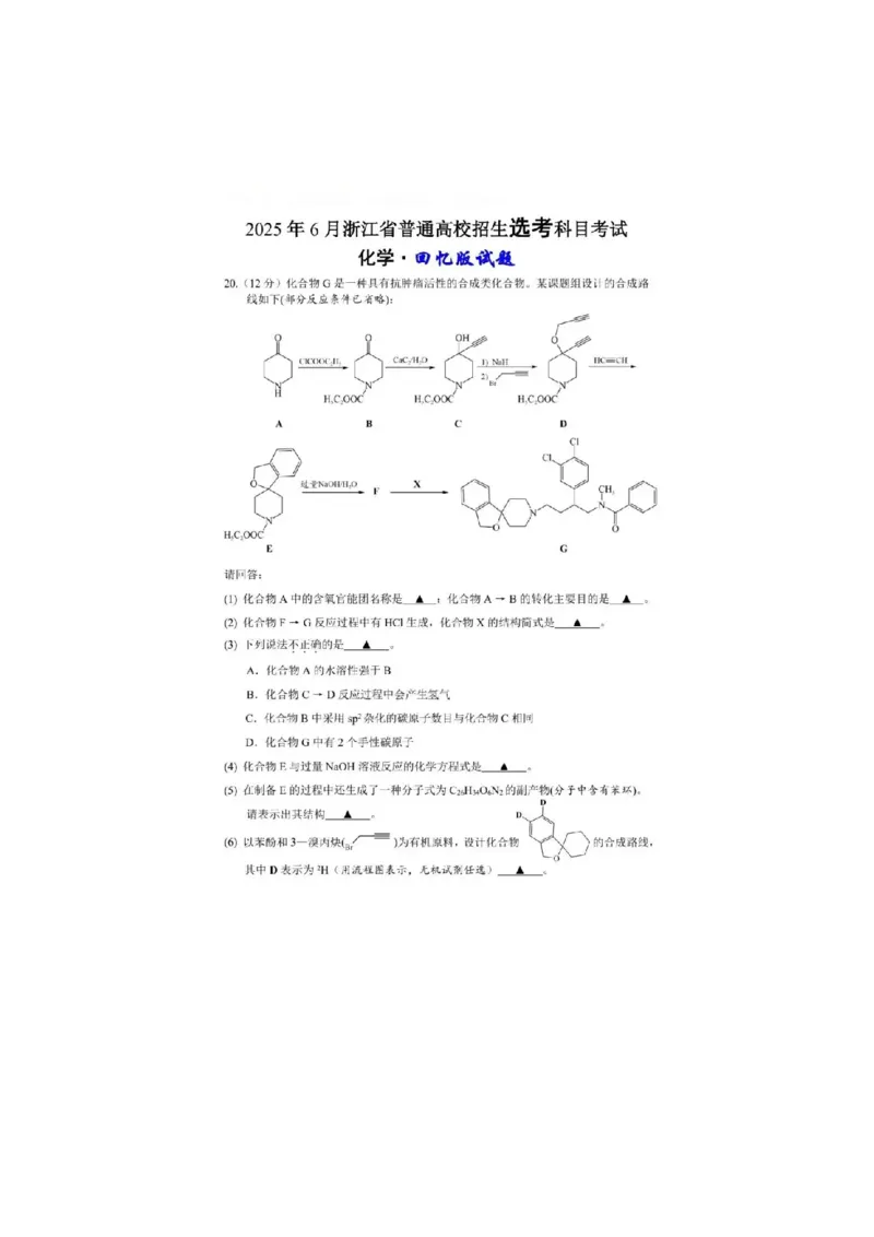 浙江选科_2025全国各省高考真题+答案_29、浙江卷（物理、政治、化学、历史、生物、地理）