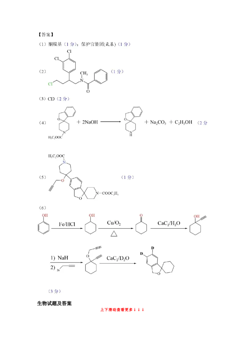 浙江选科_2025全国各省高考真题+答案_29、浙江卷（物理、政治、化学、历史、生物、地理）