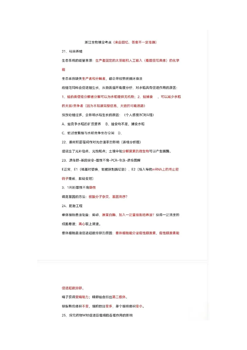 浙江选科_2025全国各省高考真题+答案_29、浙江卷（物理、政治、化学、历史、生物、地理）