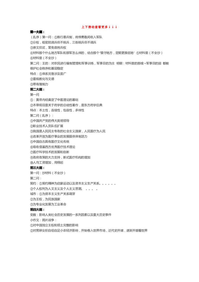 浙江选科_2025全国各省高考真题+答案_29、浙江卷（物理、政治、化学、历史、生物、地理）