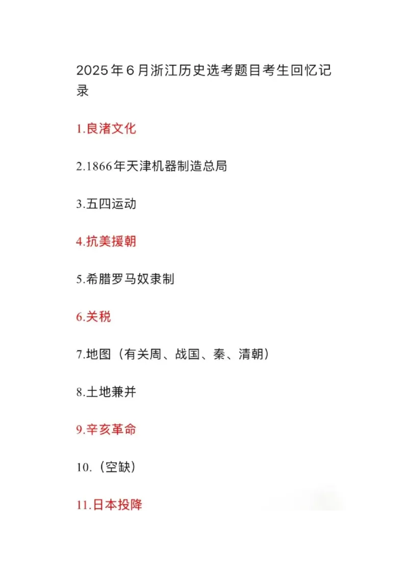 浙江选科_2025全国各省高考真题+答案_29、浙江卷（物理、政治、化学、历史、生物、地理）
