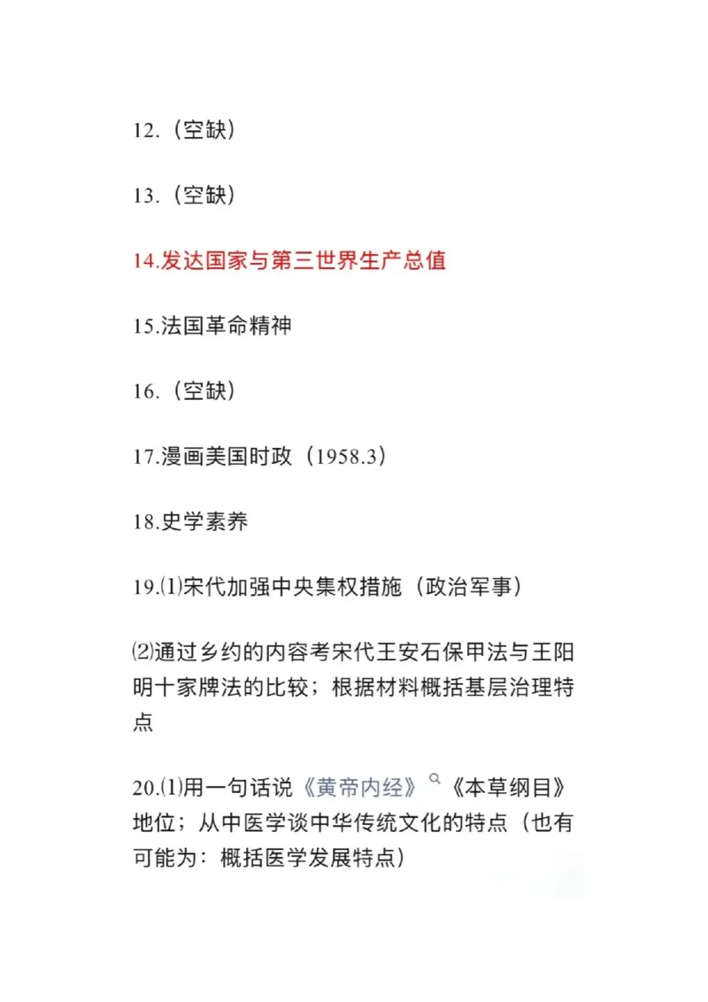 浙江选科_2025全国各省高考真题+答案_29、浙江卷（物理、政治、化学、历史、生物、地理）