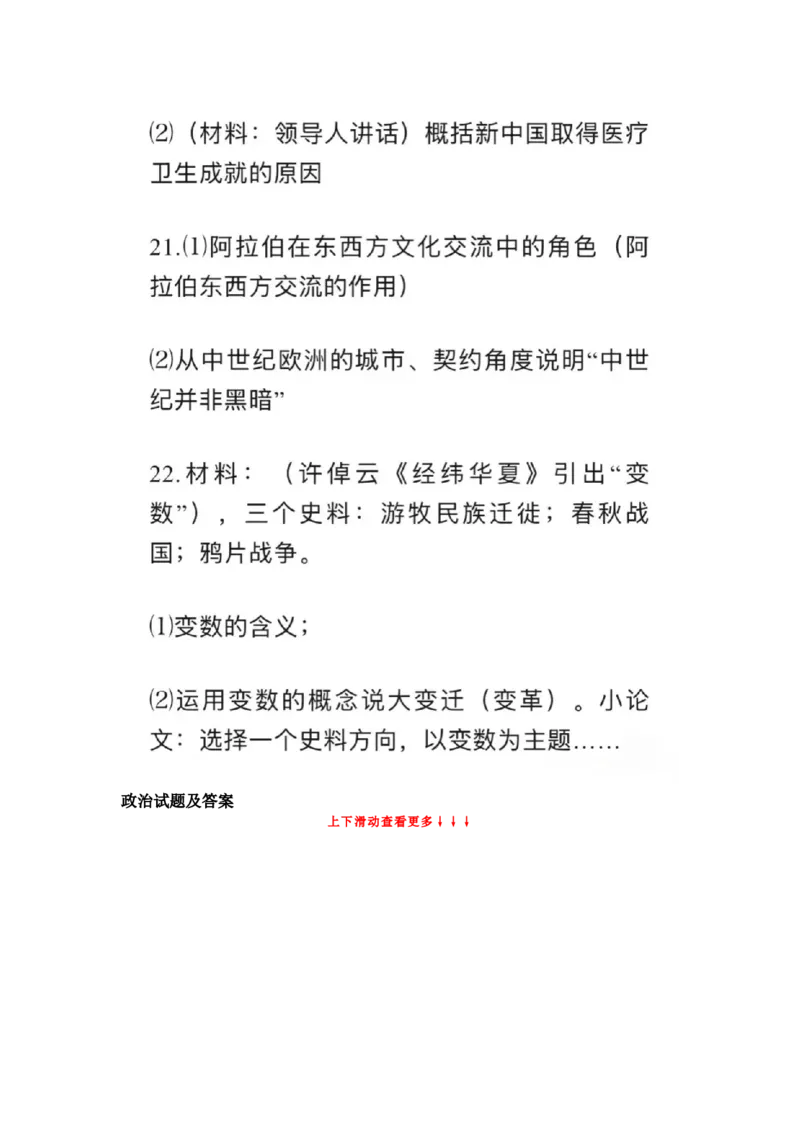 浙江选科_2025全国各省高考真题+答案_29、浙江卷（物理、政治、化学、历史、生物、地理）