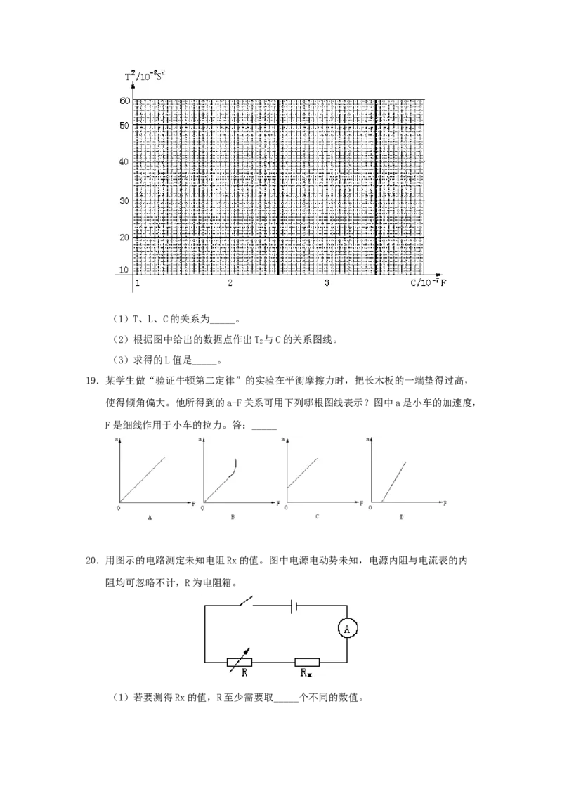 1998年山东高考物理真题及答案_全国卷+地方卷_4.物理_1.物理高考真题试卷_1990-2007年各地高考历年真题_山东