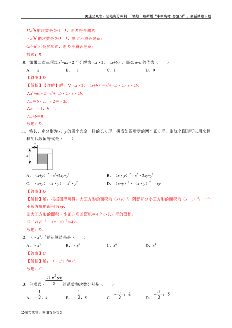 专题02整式与因式分解（讲义）（解析版）-备战2024年中考数学一轮复习考点帮（全国通用）_02中考总复习（2026版更新中）_02-数学-中考总复习_2024年中考复习资料_一轮复习资料_讲义
