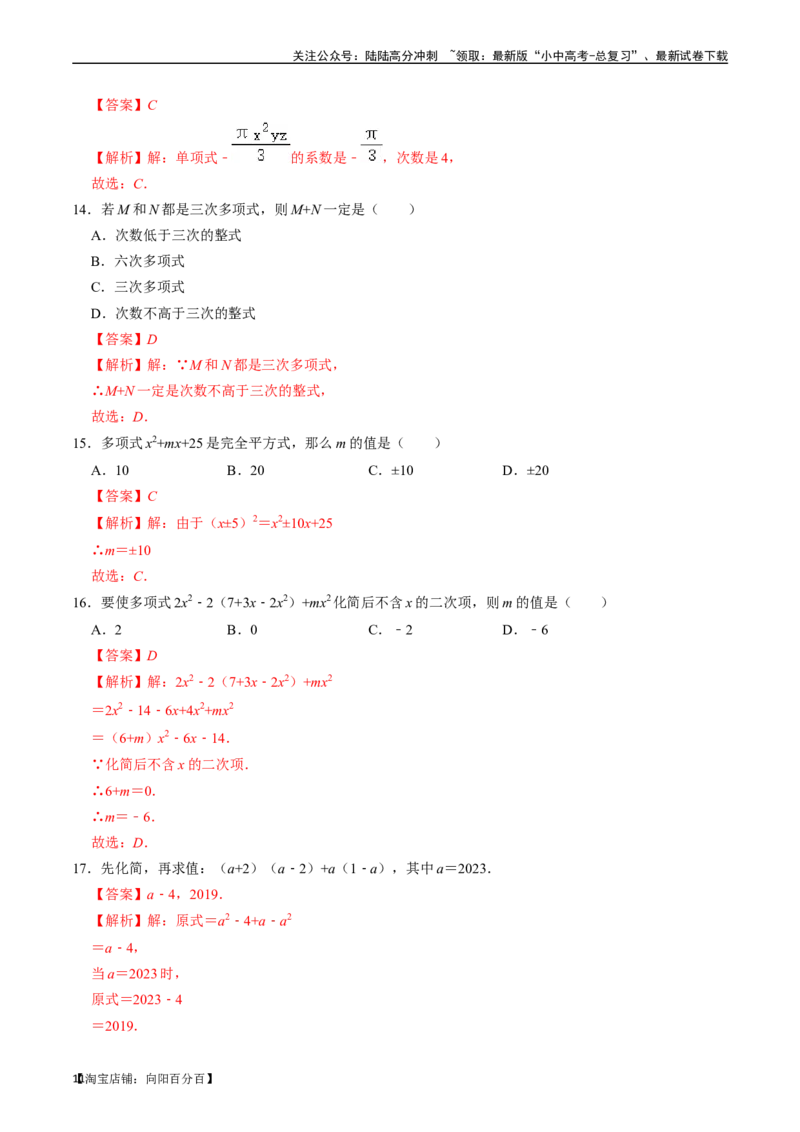 专题02整式与因式分解（讲义）（解析版）-备战2024年中考数学一轮复习考点帮（全国通用）_02中考总复习（2026版更新中）_02-数学-中考总复习_2024年中考复习资料_一轮复习资料_讲义