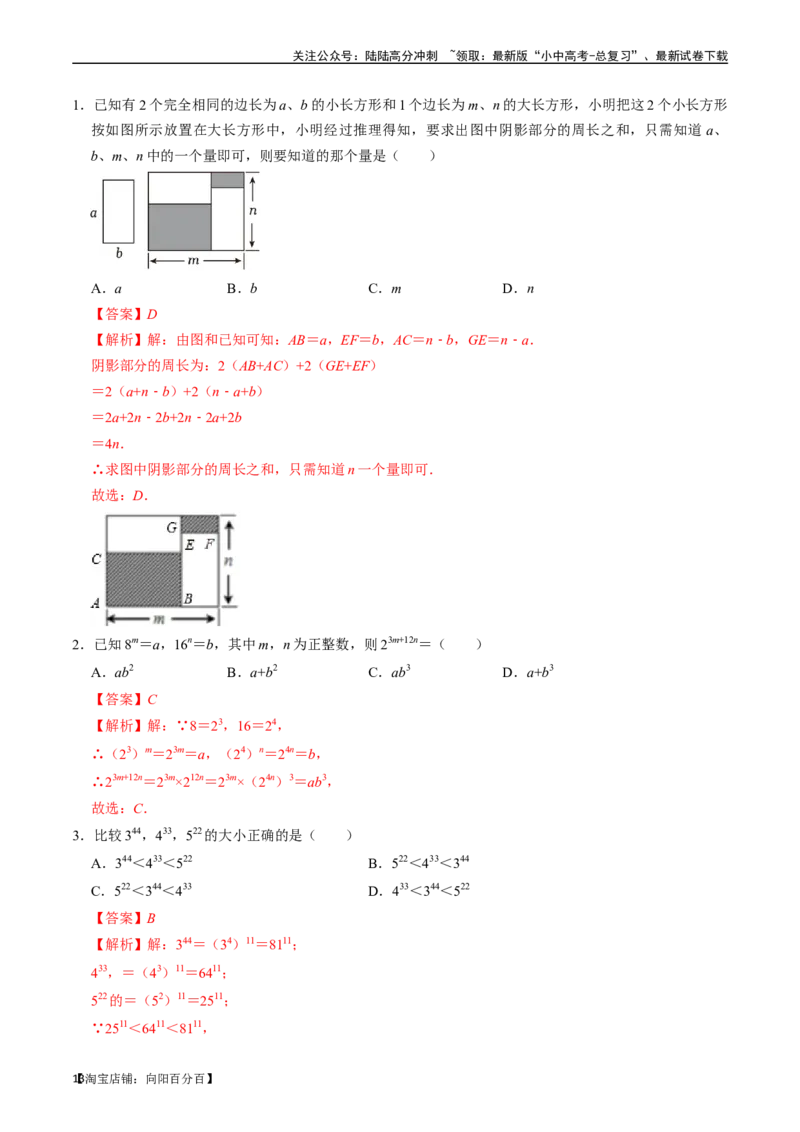 专题02整式与因式分解（讲义）（解析版）-备战2024年中考数学一轮复习考点帮（全国通用）_02中考总复习（2026版更新中）_02-数学-中考总复习_2024年中考复习资料_一轮复习资料_讲义