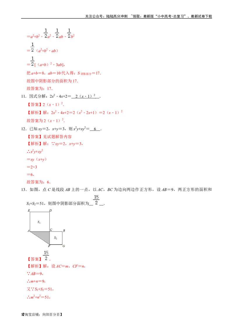 专题02整式与因式分解（讲义）（解析版）-备战2024年中考数学一轮复习考点帮（全国通用）_02中考总复习（2026版更新中）_02-数学-中考总复习_2024年中考复习资料_一轮复习资料_讲义