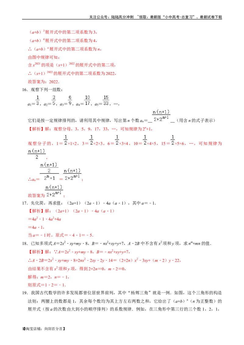 专题02整式与因式分解（讲义）（解析版）-备战2024年中考数学一轮复习考点帮（全国通用）_02中考总复习（2026版更新中）_02-数学-中考总复习_2024年中考复习资料_一轮复习资料_讲义