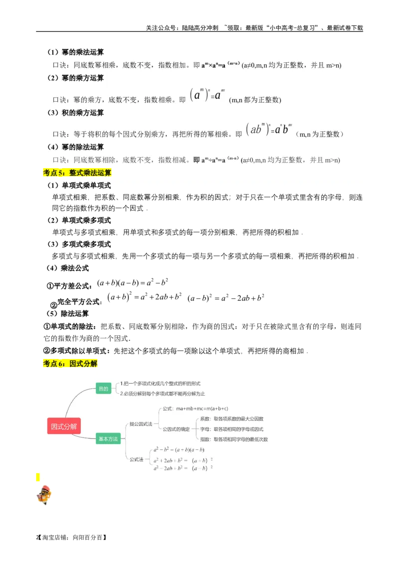 专题02整式与因式分解（讲义）（解析版）-备战2024年中考数学一轮复习考点帮（全国通用）_02中考总复习（2026版更新中）_02-数学-中考总复习_2024年中考复习资料_一轮复习资料_讲义