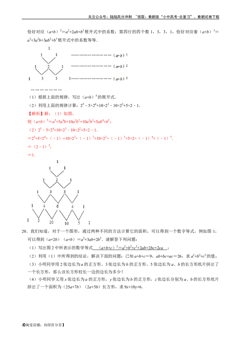 专题02整式与因式分解（讲义）（解析版）-备战2024年中考数学一轮复习考点帮（全国通用）_02中考总复习（2026版更新中）_02-数学-中考总复习_2024年中考复习资料_一轮复习资料_讲义