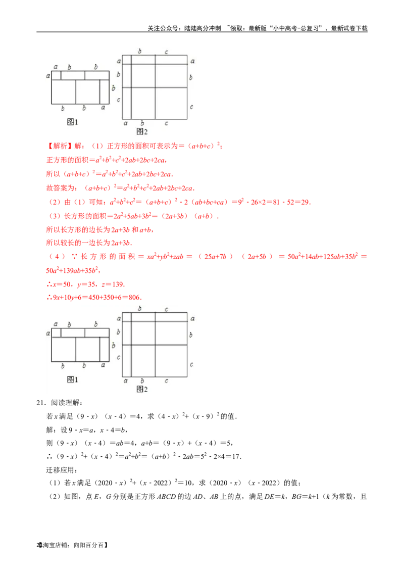 专题02整式与因式分解（讲义）（解析版）-备战2024年中考数学一轮复习考点帮（全国通用）_02中考总复习（2026版更新中）_02-数学-中考总复习_2024年中考复习资料_一轮复习资料_讲义