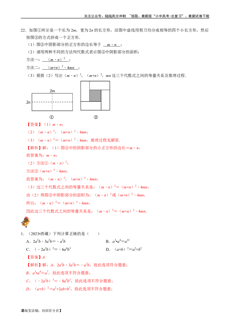 专题02整式与因式分解（讲义）（解析版）-备战2024年中考数学一轮复习考点帮（全国通用）_02中考总复习（2026版更新中）_02-数学-中考总复习_2024年中考复习资料_一轮复习资料_讲义