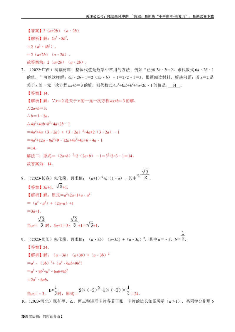 专题02整式与因式分解（讲义）（解析版）-备战2024年中考数学一轮复习考点帮（全国通用）_02中考总复习（2026版更新中）_02-数学-中考总复习_2024年中考复习资料_一轮复习资料_讲义