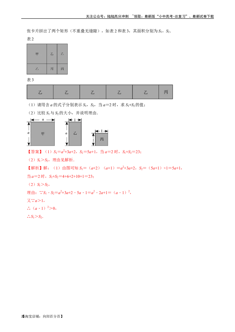 专题02整式与因式分解（讲义）（解析版）-备战2024年中考数学一轮复习考点帮（全国通用）_02中考总复习（2026版更新中）_02-数学-中考总复习_2024年中考复习资料_一轮复习资料_讲义