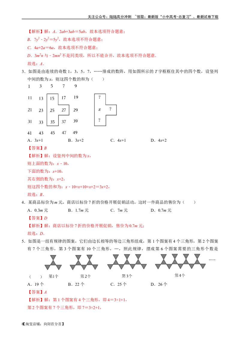 专题02整式与因式分解（讲义）（解析版）-备战2024年中考数学一轮复习考点帮（全国通用）_02中考总复习（2026版更新中）_02-数学-中考总复习_2024年中考复习资料_一轮复习资料_讲义