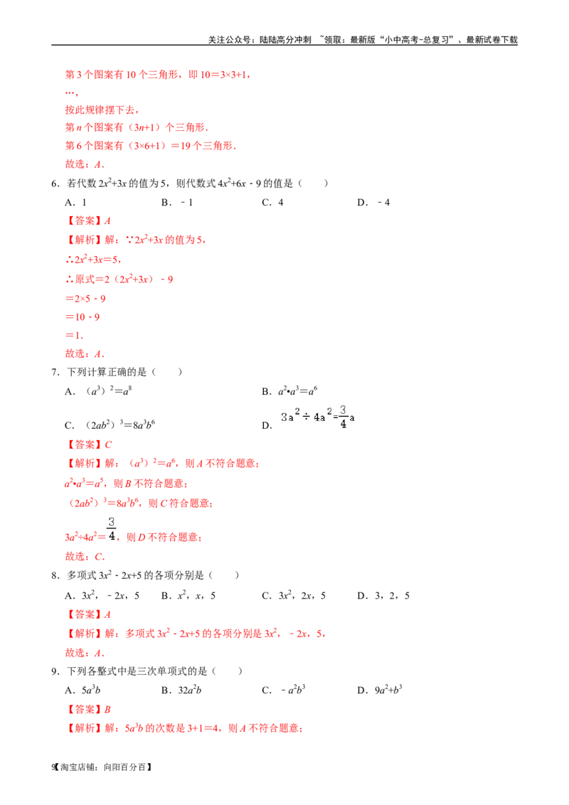 专题02整式与因式分解（讲义）（解析版）-备战2024年中考数学一轮复习考点帮（全国通用）_02中考总复习（2026版更新中）_02-数学-中考总复习_2024年中考复习资料_一轮复习资料_讲义