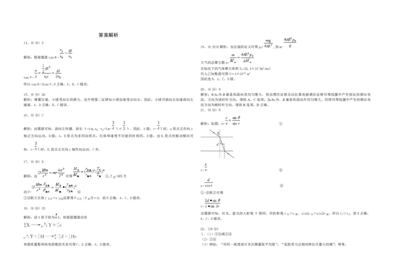 2008年浙江省高考物理（解析版）_全国卷+地方卷_4.物理_1.物理高考真题试卷_2008-2020年_地方卷_浙江高考物理08-21_A3word版_PDF版（赠送）