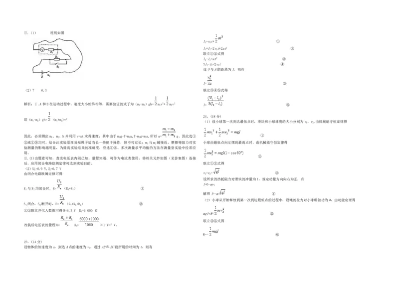 2008年浙江省高考物理（解析版）_全国卷+地方卷_4.物理_1.物理高考真题试卷_2008-2020年_地方卷_浙江高考物理08-21_A3word版_PDF版（赠送）