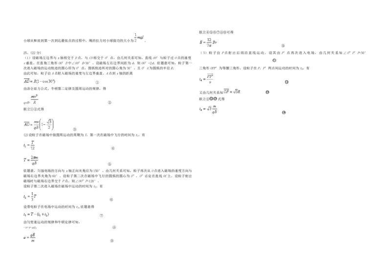 2008年浙江省高考物理（解析版）_全国卷+地方卷_4.物理_1.物理高考真题试卷_2008-2020年_地方卷_浙江高考物理08-21_A3word版_PDF版（赠送）