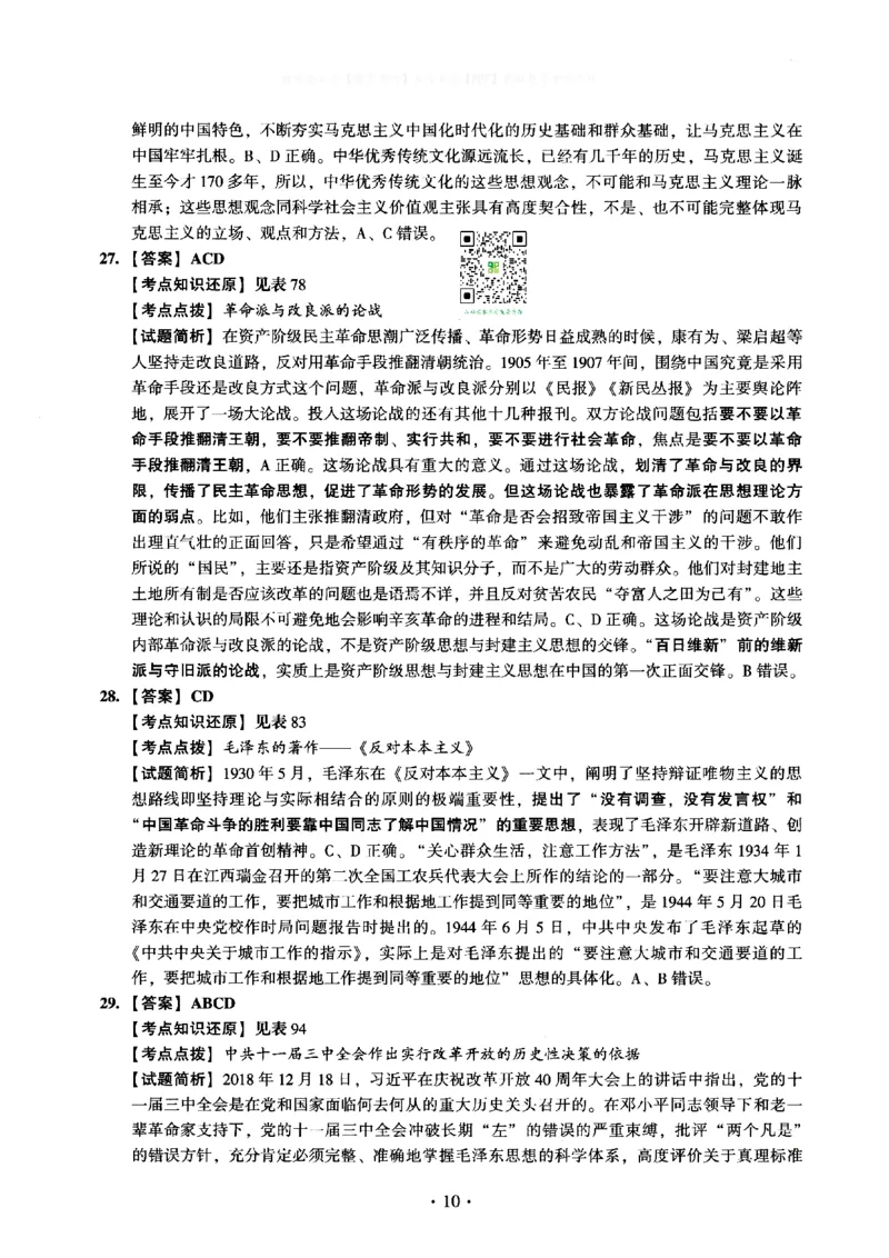 2023年考研政治真题解析_03考研政治真题_02.2009-2024年考研政治真题及解析含真题一键打印版_2009-2024年考研政治解析