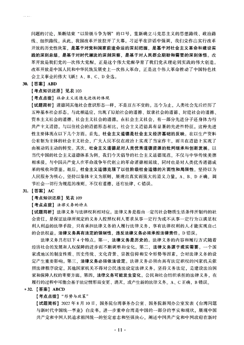 2023年考研政治真题解析_03考研政治真题_02.2009-2024年考研政治真题及解析含真题一键打印版_2009-2024年考研政治解析
