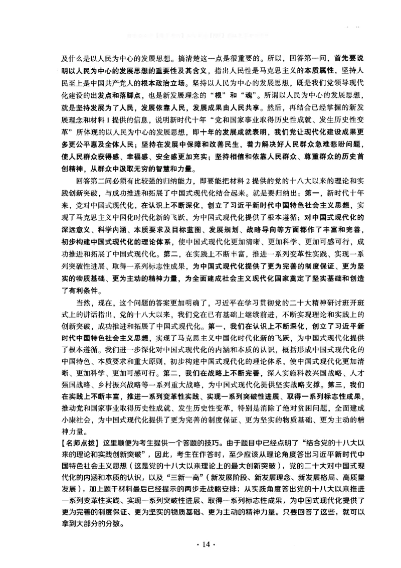2023年考研政治真题解析_03考研政治真题_02.2009-2024年考研政治真题及解析含真题一键打印版_2009-2024年考研政治解析