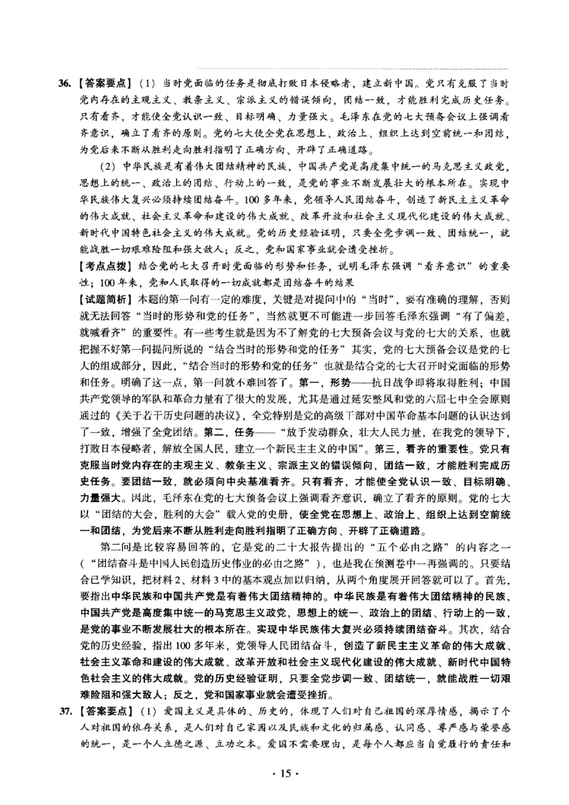 2023年考研政治真题解析_03考研政治真题_02.2009-2024年考研政治真题及解析含真题一键打印版_2009-2024年考研政治解析