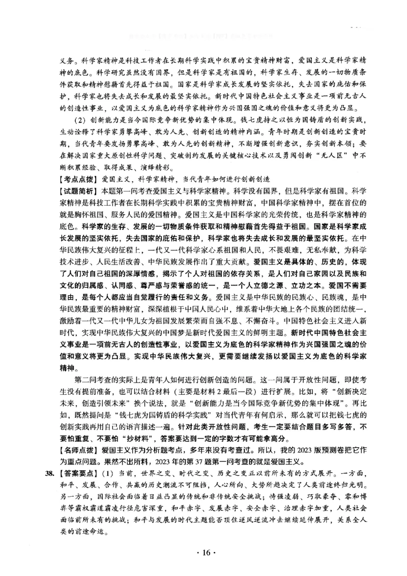 2023年考研政治真题解析_03考研政治真题_02.2009-2024年考研政治真题及解析含真题一键打印版_2009-2024年考研政治解析