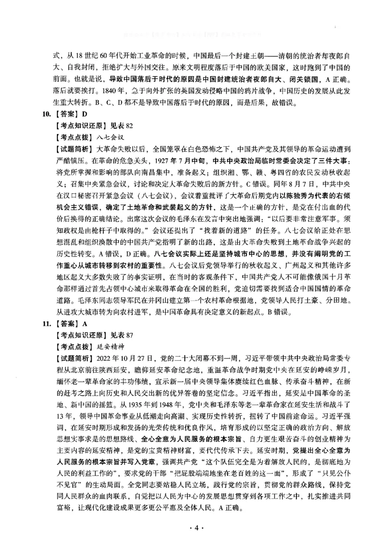 2023年考研政治真题解析_03考研政治真题_02.2009-2024年考研政治真题及解析含真题一键打印版_2009-2024年考研政治解析