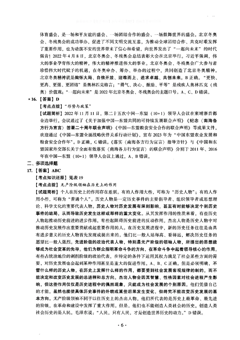 2023年考研政治真题解析_03考研政治真题_02.2009-2024年考研政治真题及解析含真题一键打印版_2009-2024年考研政治解析