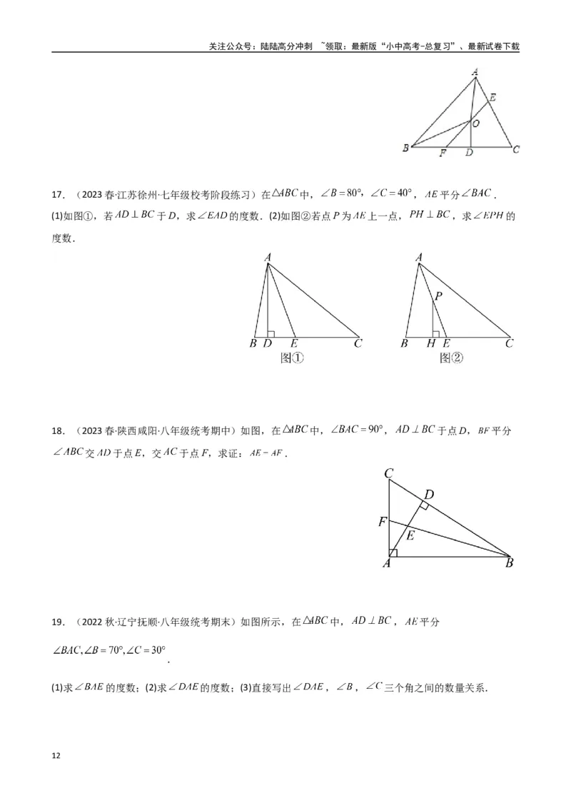 专题04三角形中的倒角模型-高分线模型、双（三）垂直模型（原卷版）_02中考总复习（2026版更新中）_02-数学-中考总复习_2024年中考复习资料_专项复习资料