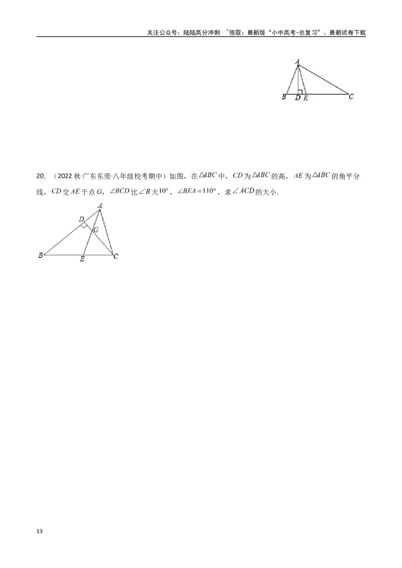 专题04三角形中的倒角模型-高分线模型、双（三）垂直模型（原卷版）_02中考总复习（2026版更新中）_02-数学-中考总复习_2024年中考复习资料_专项复习资料