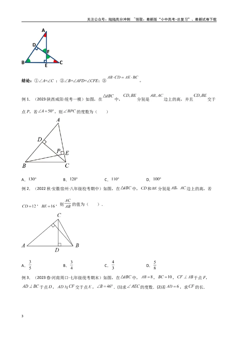 专题04三角形中的倒角模型-高分线模型、双（三）垂直模型（原卷版）_02中考总复习（2026版更新中）_02-数学-中考总复习_2024年中考复习资料_专项复习资料