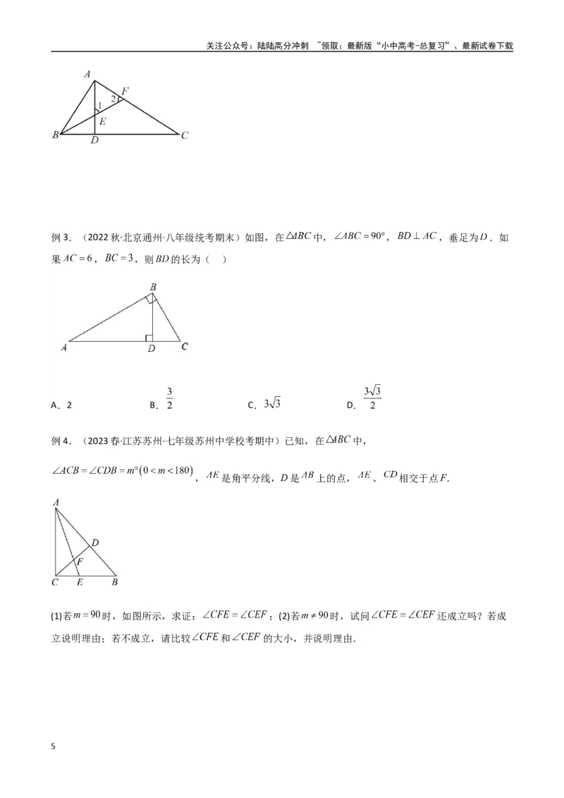 专题04三角形中的倒角模型-高分线模型、双（三）垂直模型（原卷版）_02中考总复习（2026版更新中）_02-数学-中考总复习_2024年中考复习资料_专项复习资料