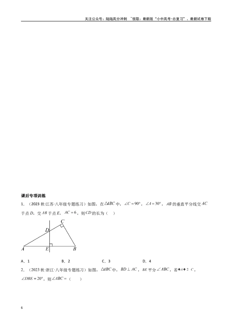 专题04三角形中的倒角模型-高分线模型、双（三）垂直模型（原卷版）_02中考总复习（2026版更新中）_02-数学-中考总复习_2024年中考复习资料_专项复习资料