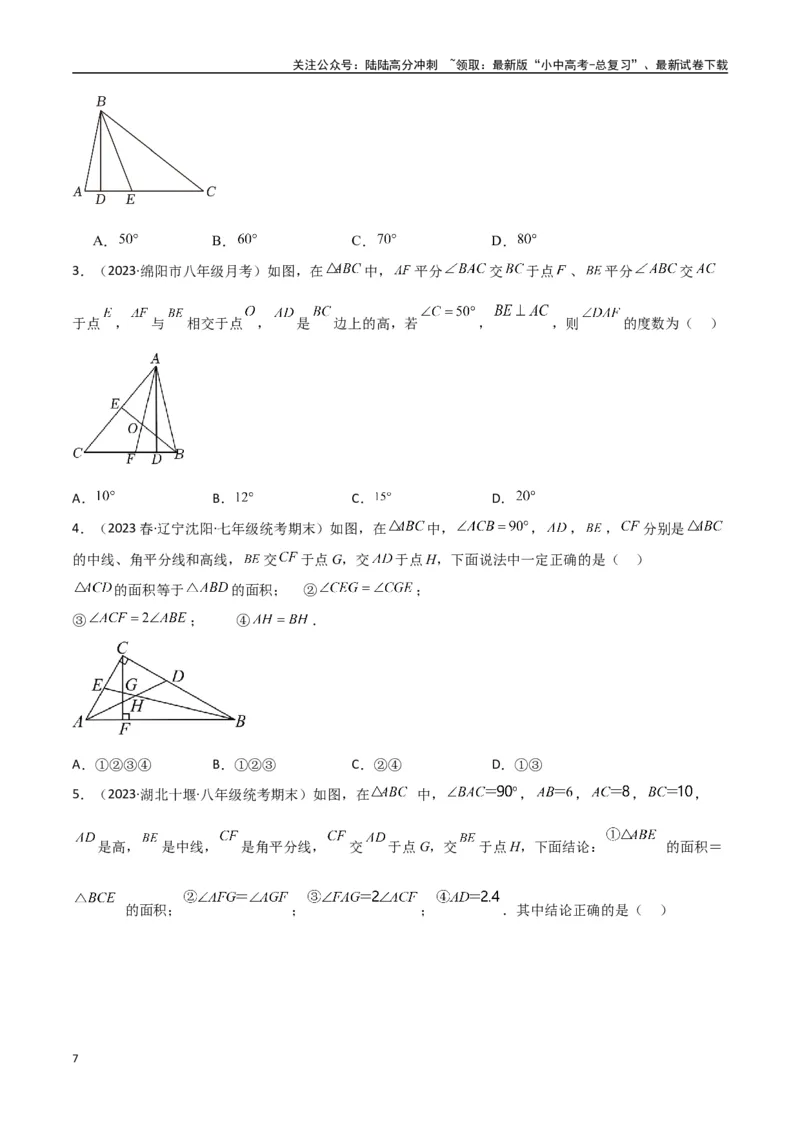 专题04三角形中的倒角模型-高分线模型、双（三）垂直模型（原卷版）_02中考总复习（2026版更新中）_02-数学-中考总复习_2024年中考复习资料_专项复习资料