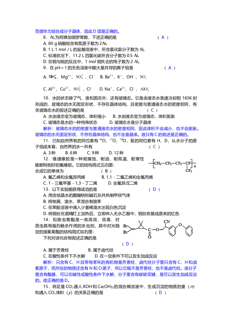 2002年上海市高中毕业统一学业考试化学试卷（答案版）_全国卷+地方卷_5.化学_1.化学高考真题试卷_2008-2020年_地方卷_上海高考化学真题2001-2019