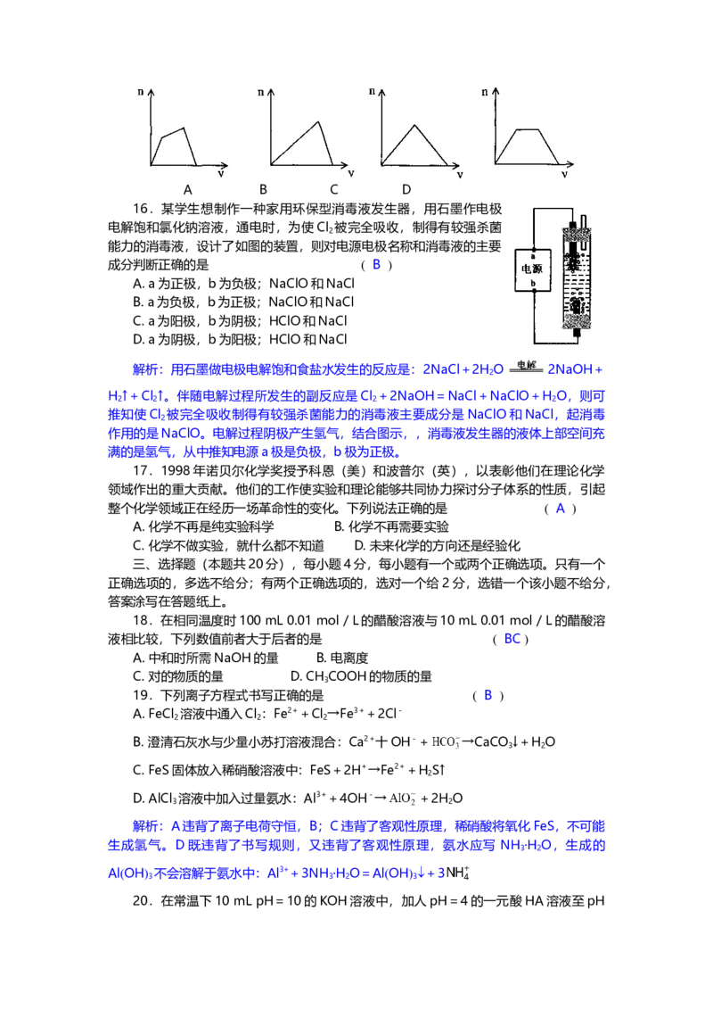 2002年上海市高中毕业统一学业考试化学试卷（答案版）_全国卷+地方卷_5.化学_1.化学高考真题试卷_2008-2020年_地方卷_上海高考化学真题2001-2019