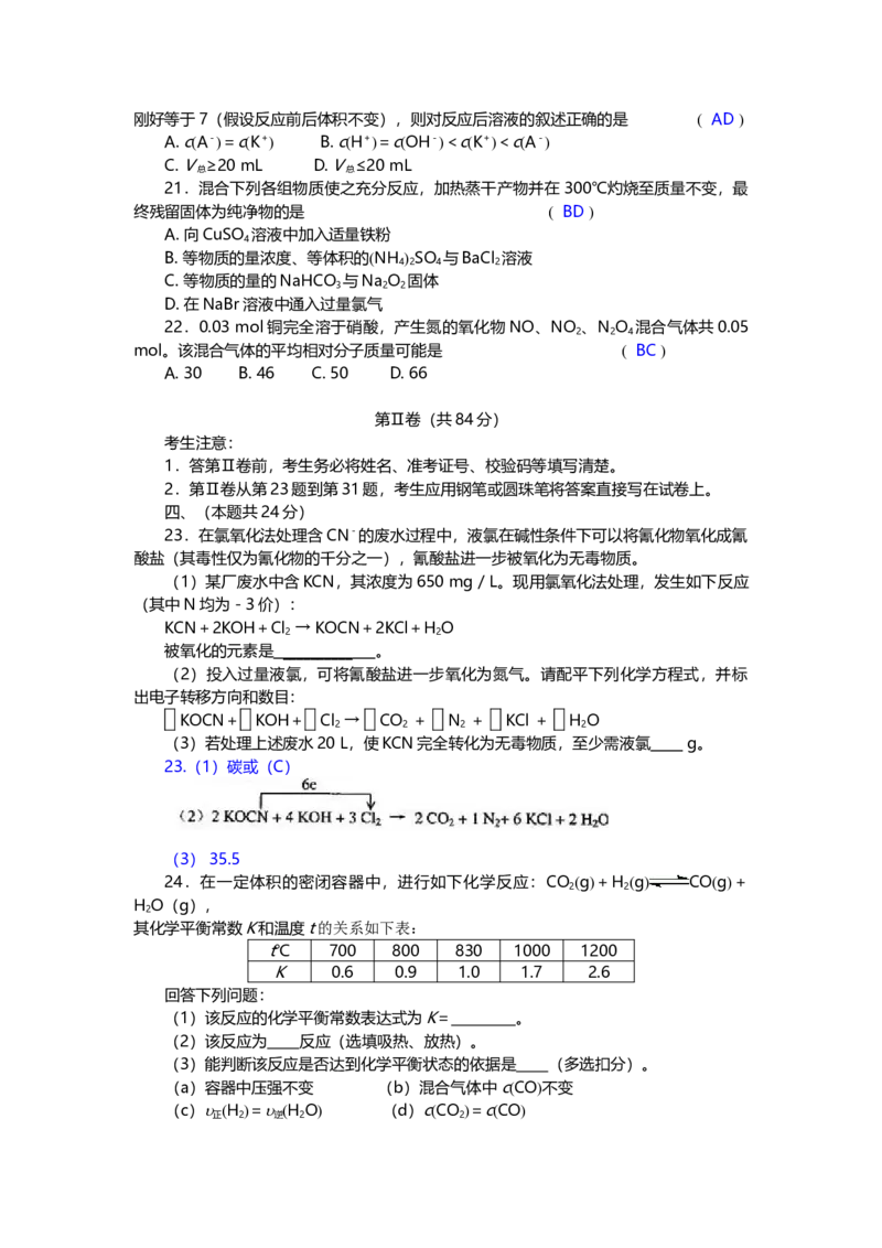 2002年上海市高中毕业统一学业考试化学试卷（答案版）_全国卷+地方卷_5.化学_1.化学高考真题试卷_2008-2020年_地方卷_上海高考化学真题2001-2019