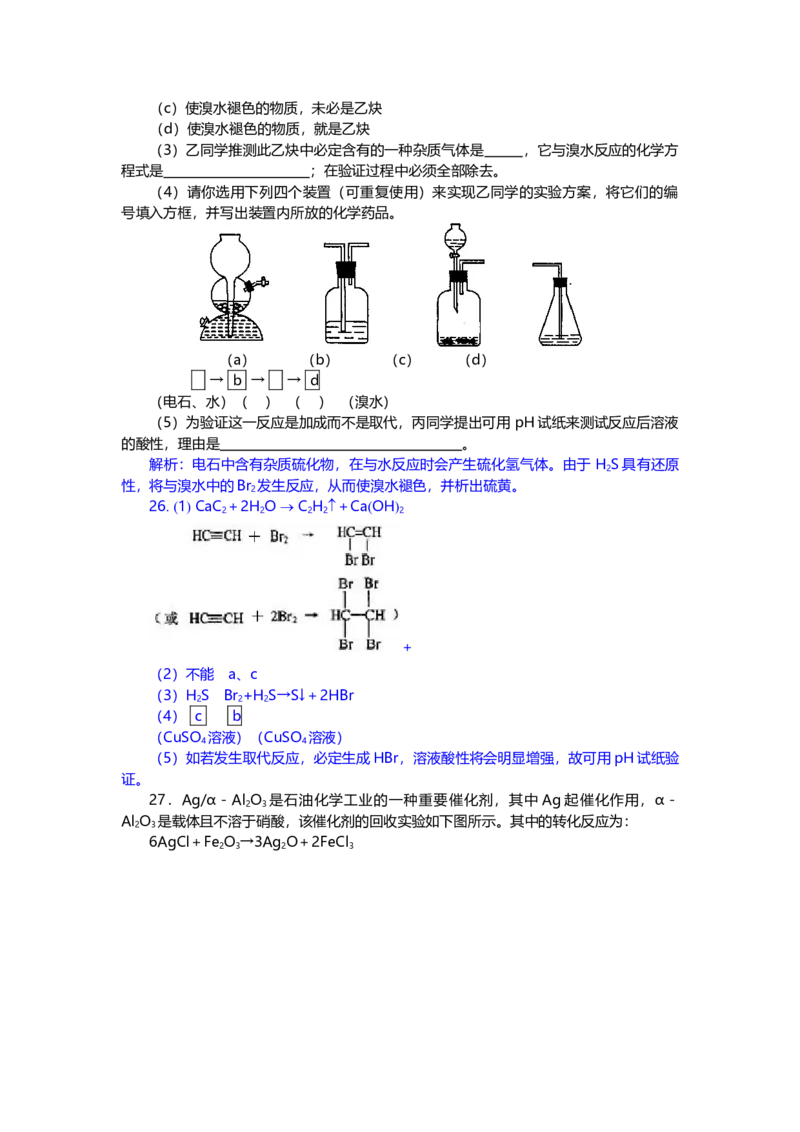 2002年上海市高中毕业统一学业考试化学试卷（答案版）_全国卷+地方卷_5.化学_1.化学高考真题试卷_2008-2020年_地方卷_上海高考化学真题2001-2019