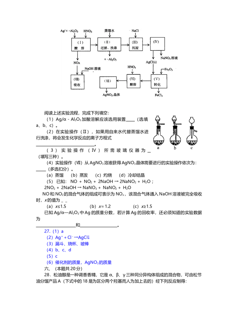 2002年上海市高中毕业统一学业考试化学试卷（答案版）_全国卷+地方卷_5.化学_1.化学高考真题试卷_2008-2020年_地方卷_上海高考化学真题2001-2019