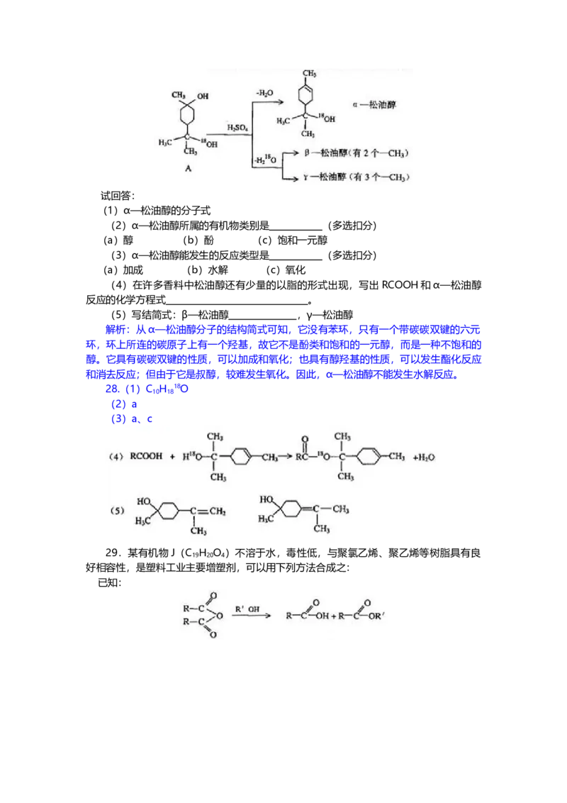 2002年上海市高中毕业统一学业考试化学试卷（答案版）_全国卷+地方卷_5.化学_1.化学高考真题试卷_2008-2020年_地方卷_上海高考化学真题2001-2019