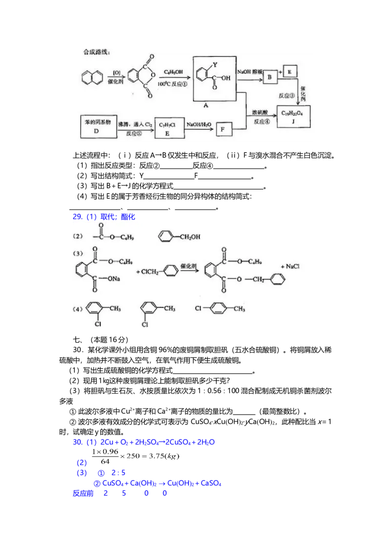 2002年上海市高中毕业统一学业考试化学试卷（答案版）_全国卷+地方卷_5.化学_1.化学高考真题试卷_2008-2020年_地方卷_上海高考化学真题2001-2019