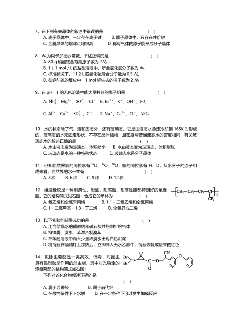 2002年上海市高中毕业统一学业考试化学试卷（答案版）_全国卷+地方卷_5.化学_1.化学高考真题试卷_2008-2020年_地方卷_上海高考化学真题2001-2019