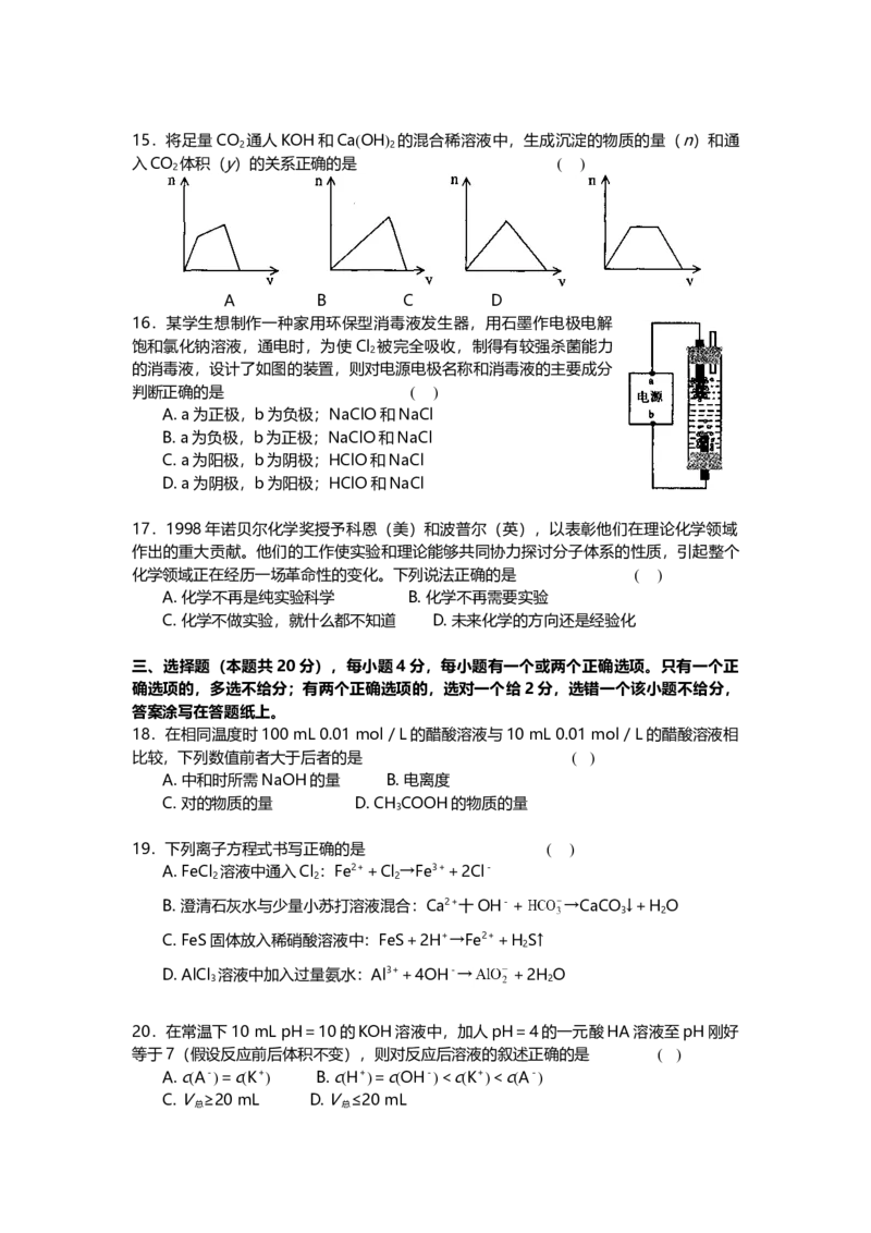 2002年上海市高中毕业统一学业考试化学试卷（答案版）_全国卷+地方卷_5.化学_1.化学高考真题试卷_2008-2020年_地方卷_上海高考化学真题2001-2019