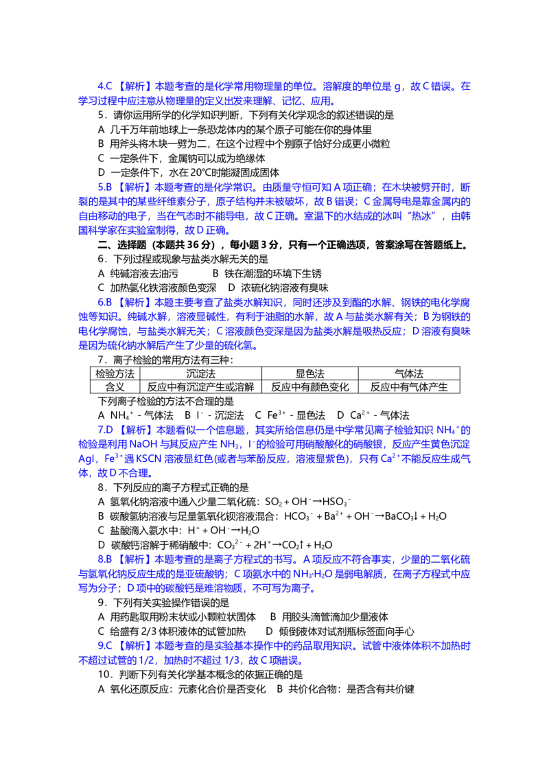 2007年上海市高中毕业统一学业考试化学试卷（word解析版）_全国卷+地方卷_5.化学_1.化学高考真题试卷_2008-2020年_地方卷_上海高考化学真题2001-2019