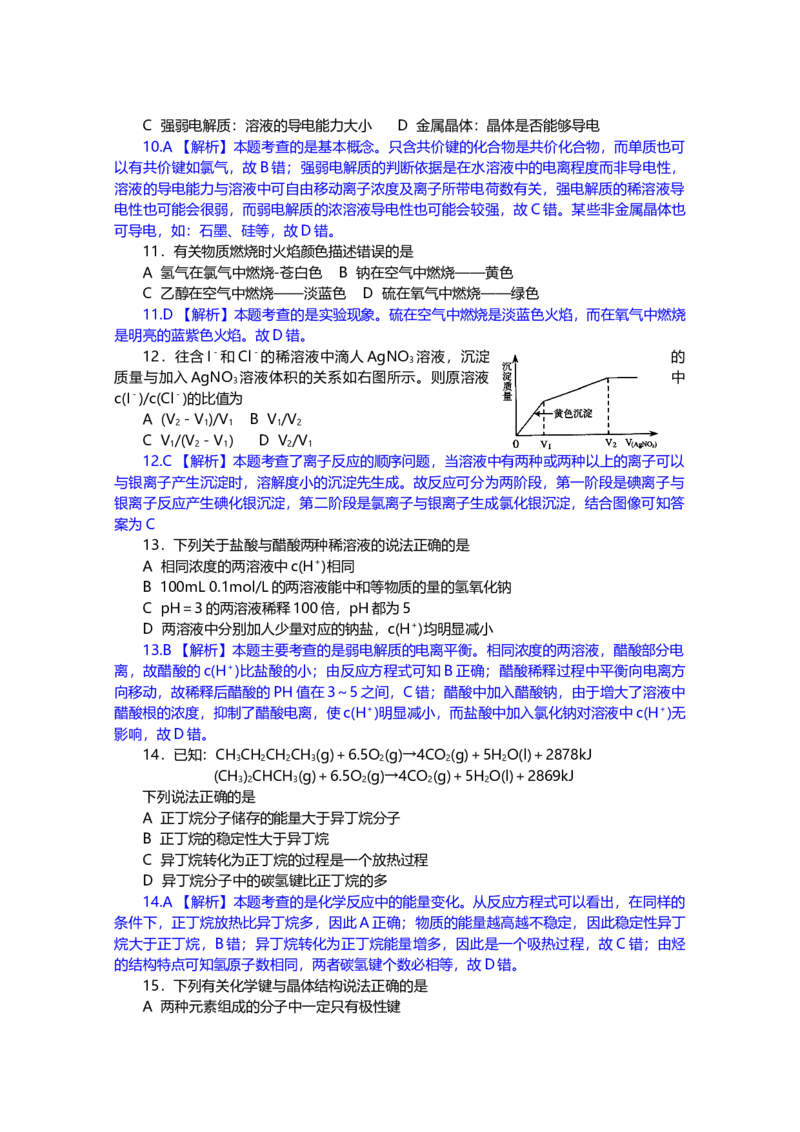 2007年上海市高中毕业统一学业考试化学试卷（word解析版）_全国卷+地方卷_5.化学_1.化学高考真题试卷_2008-2020年_地方卷_上海高考化学真题2001-2019
