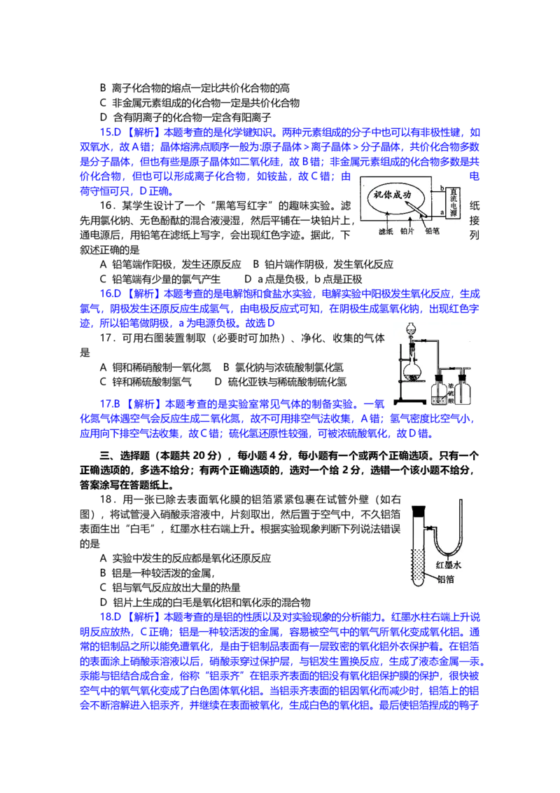2007年上海市高中毕业统一学业考试化学试卷（word解析版）_全国卷+地方卷_5.化学_1.化学高考真题试卷_2008-2020年_地方卷_上海高考化学真题2001-2019